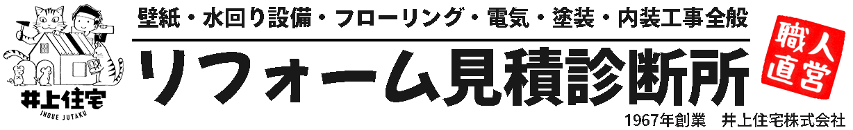 見積診断所